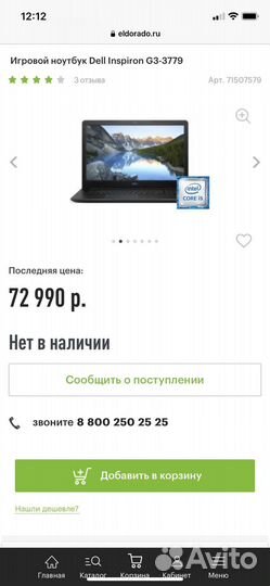 Игровой ноутбук Dell Inspiron G3-3779