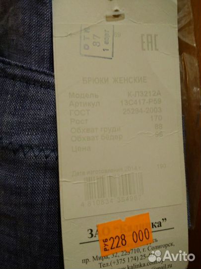 Брюки (100 лён)