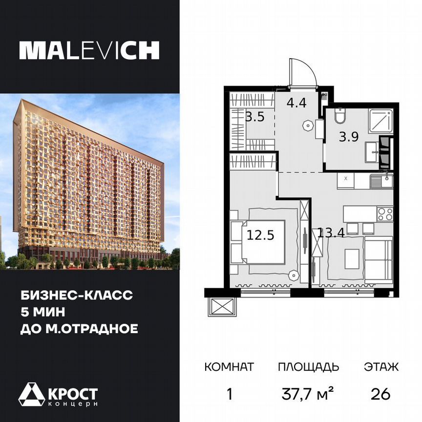 1-к. квартира, 37,7 м², 26/28 эт.