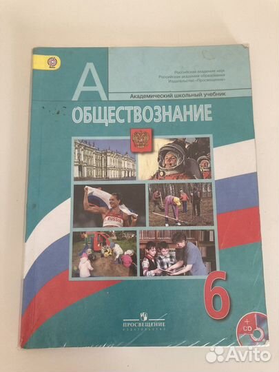 Учебник обществознание 6 класс Боголюбов