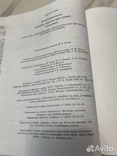 Большой англо-русский словарь Мюллера