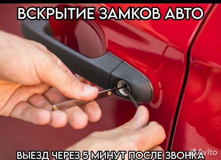 Вкрытие замков