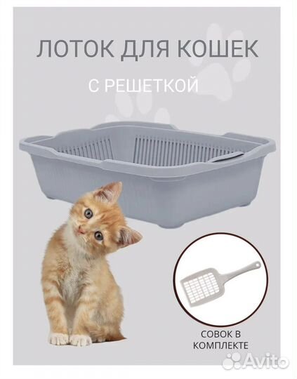 Туалет лоток для кошек