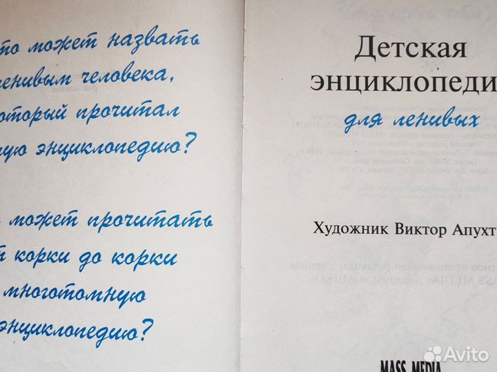 Детские энциклопедии Историческая и Для ленивых