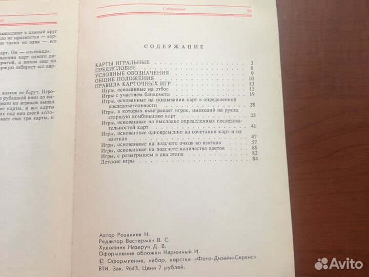 Редкая книга Карточные игры России