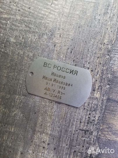 Армейский жетон с гравировкой (нержавеющая сталь)