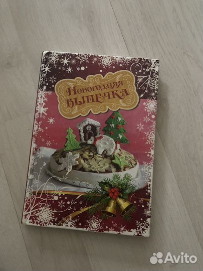 Книга про выпечку