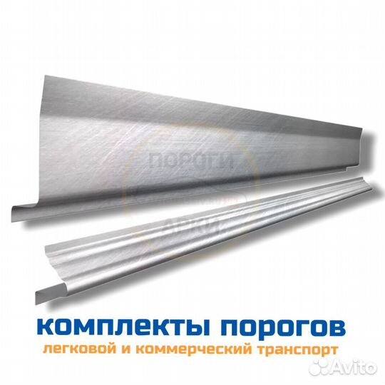 Пороги ремонтные Honda Accord 7 и др