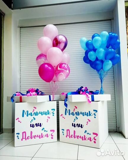 Гендер пати (Воздушный шар или коробка-сюрприз)