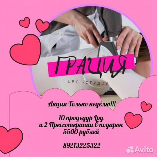 LPG массаж 5Д Вакуумно-роликовый