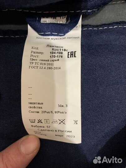 Спецодежда