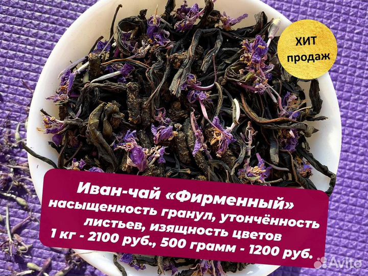 Иван-чай 1 кг 2024, с цветами,ягодами,травами и др