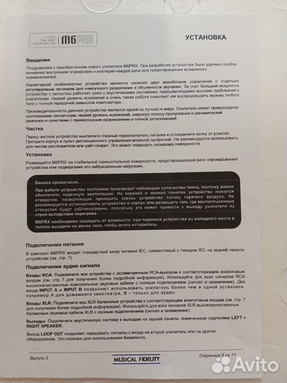 Усилитель мощности musical fidelity M6S PRX