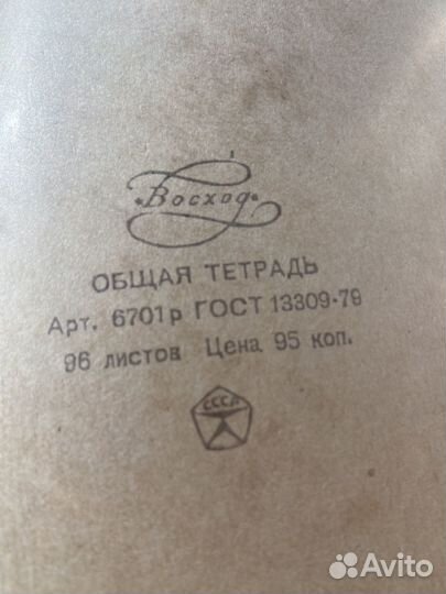 Тетрадь общая в клетку, формат А4. 96л, 1979г