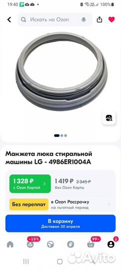 Манжет и хомут для люка стиральной машины LG