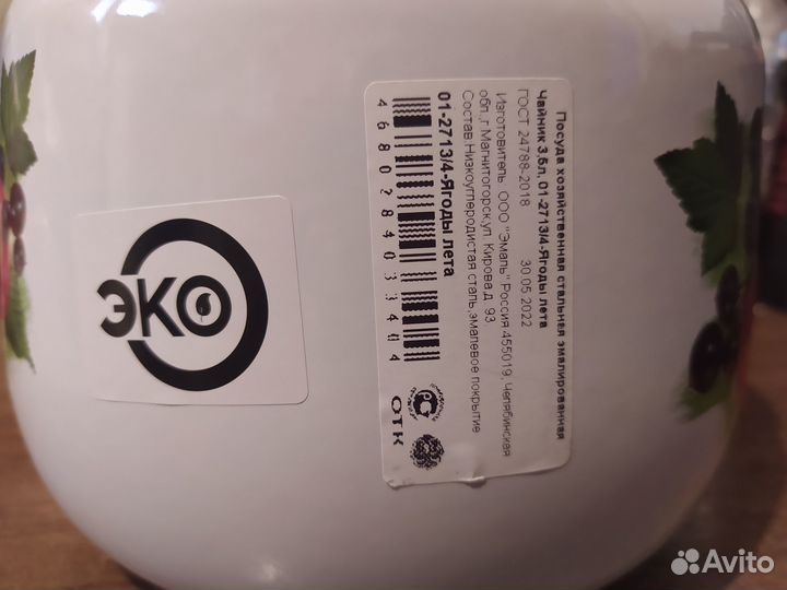 Чайник эмалированный 3,5 л новый