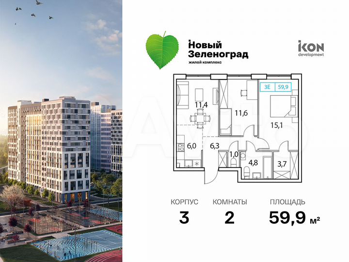 2-к. квартира, 59,9 м², 11/18 эт.