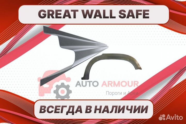 Пороги Great Wall Safe на все авто