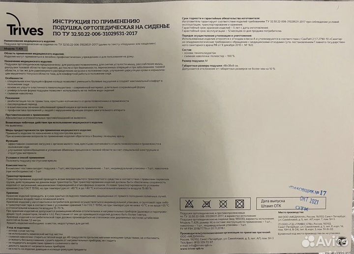 Подушка ортопедическая