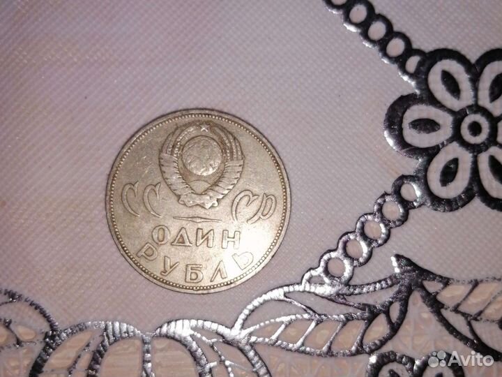 Один рубль СССР победа над фашистской германией