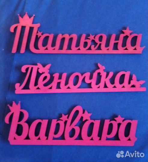 Топперы имя