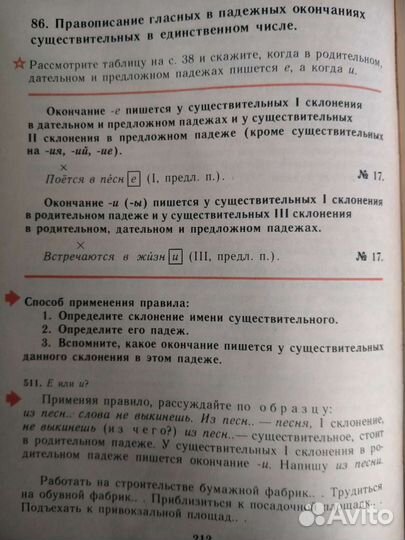Русский язык 4 класс 1988 год 317 страниц