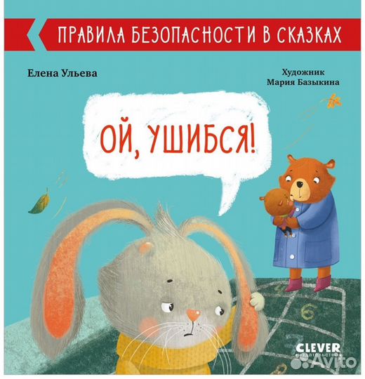 Книги clever правило безопасности