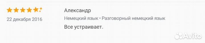 Преподаватель немецкого языка