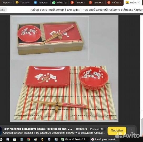 Набор для суши