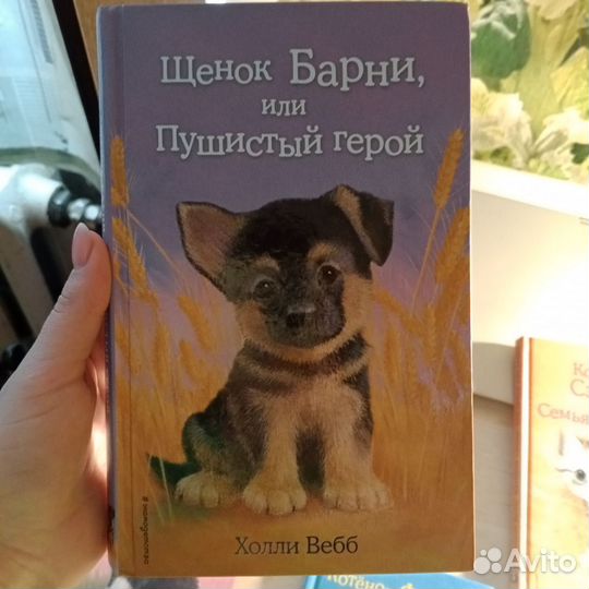 Книги холли вебб про котят и щенят