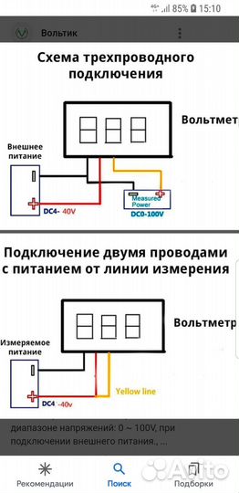 Цифровой вольтметр постоянного тока DC0-100V