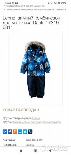 Костюм зимний