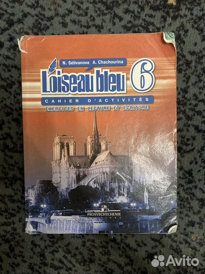 Разные учебники по французскому языку