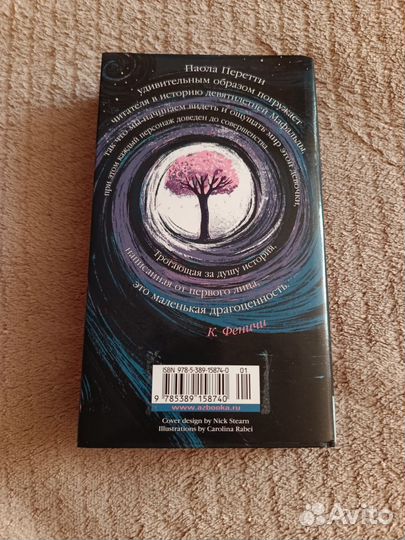 Паола Перетти Расстояние между мной и черешневым