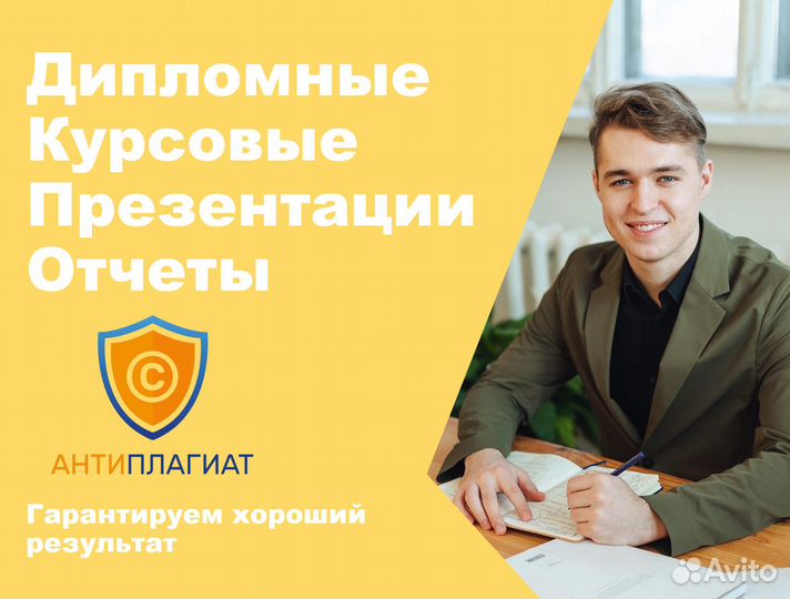 Помощь в оформлении диплома, вкр, курсовой