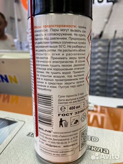 Очиститель cleaner solins 400 мл