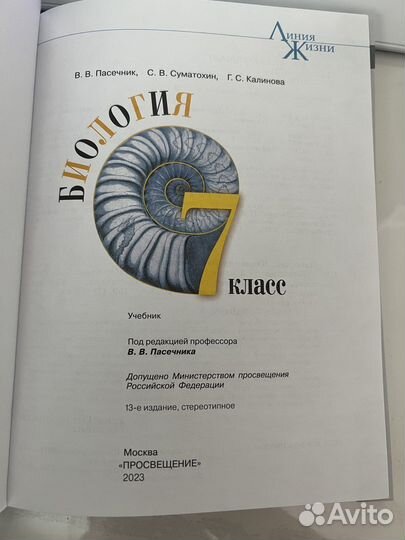 Учебник биология 7 класс пасечник, новый