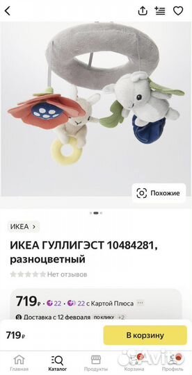 Мобиль икея гулигэст (Gulligast)