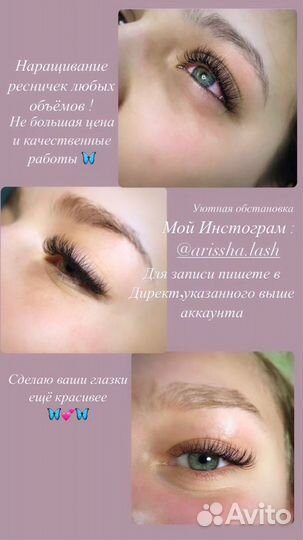 Наращивание ресниц