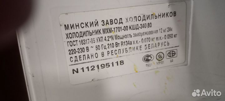 Холодильник Минск