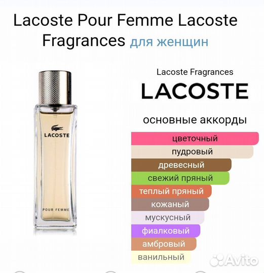 Lacoste pour femme