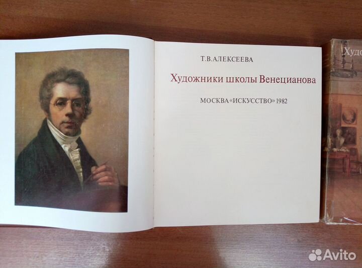Винтаж. Художники школы Венецианова. Альбом