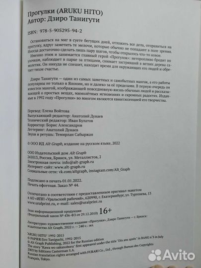 Книга Дзиро Танигути Прогулки