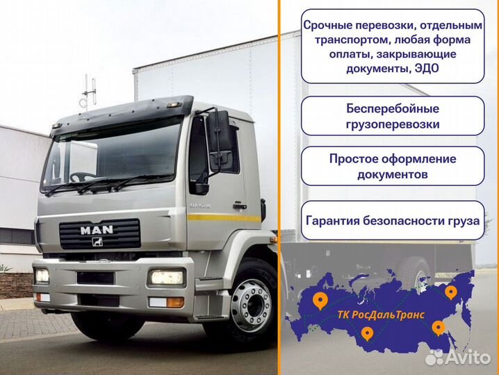 Грузоперевозки межгород под ключ от 300км