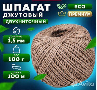 Шпагат джутовый