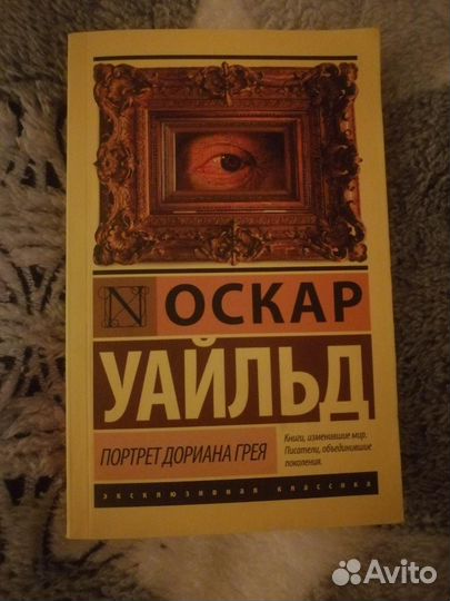 Книга Оскар Уайльд 