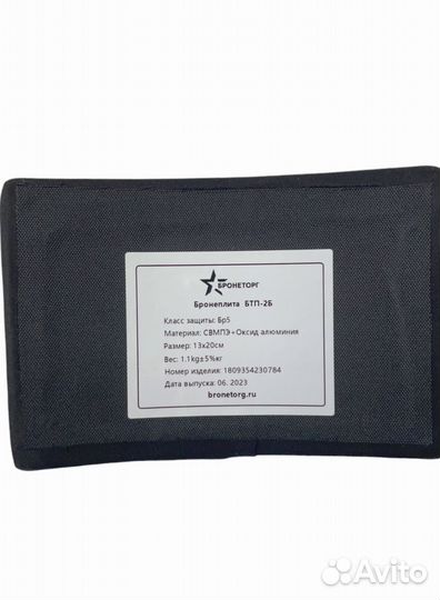 Боковая бронеплита бтп-2Б для бронежилета, бр5