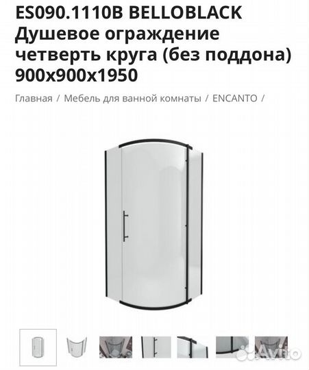 Душевое ограждение