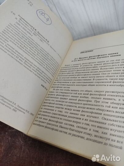 Б. В. Ахлибининский. Философия
