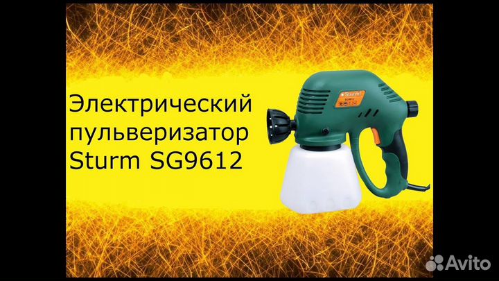 Краскопульт Sturm SG9612 120Вт